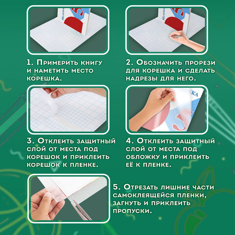 Пленка самоклеящаяся для учебников и книг 50х36 см, КОМПЛЕКТ 10 шт., глянцевая,