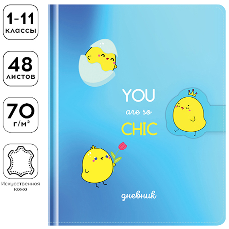 Дневник 1-11 кл. 48л. (твердый) Greenwich Line "You are so chic", Дневник 1-11 кл. 48л. (твердый) Greenwich Line "You are so chic",