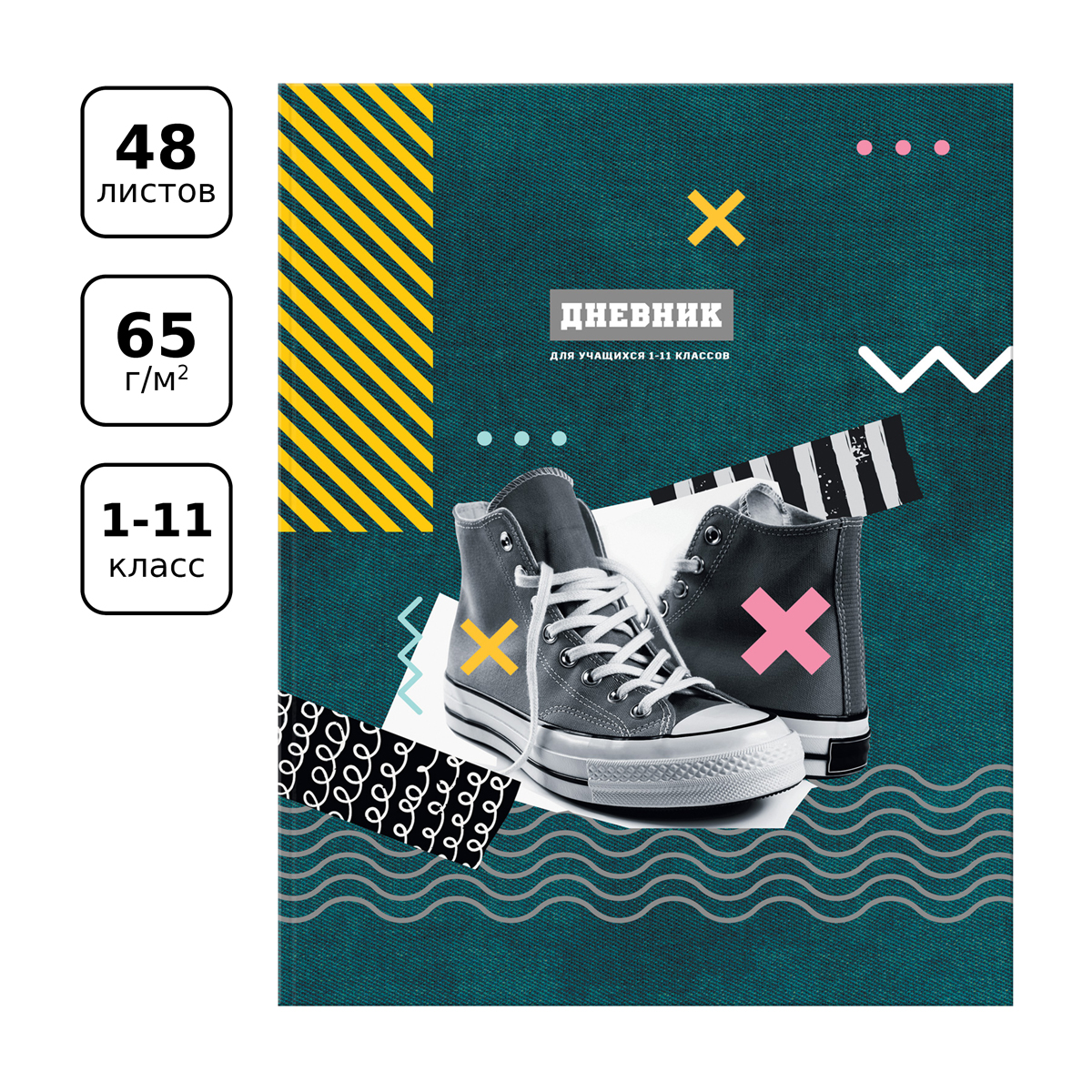 Дневник 1-11 кл. 48л. ЛАЙТ BG "Sneakers", матовая ламинация Дневник 1-11 кл. 48л. ЛАЙТ BG "Sneakers", матовая ламинация