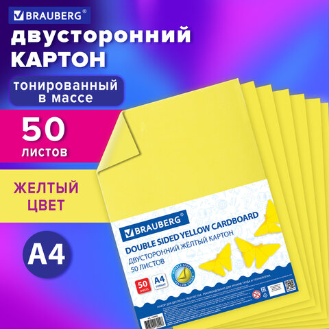 Картон цветной А4 ТОНИРОВАННЫЙ В МАССЕ, 50 листов, ЖЕЛТЫЙ, в пленке, 220 г/м2, Картон цветной А4 ТОНИРОВАННЫЙ В МАССЕ, 50 листов, ЖЕЛТЫЙ, в пленке, 220 г/м2,
