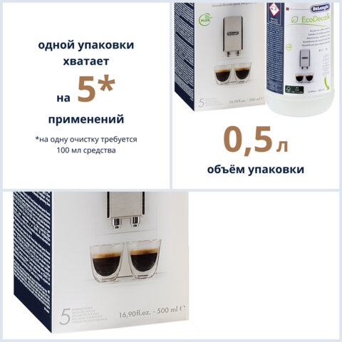 Средство от накипи DELONGHI, 500 мл, DLSC500 Средство от накипи DELONGHI, 500 мл, DLSC500