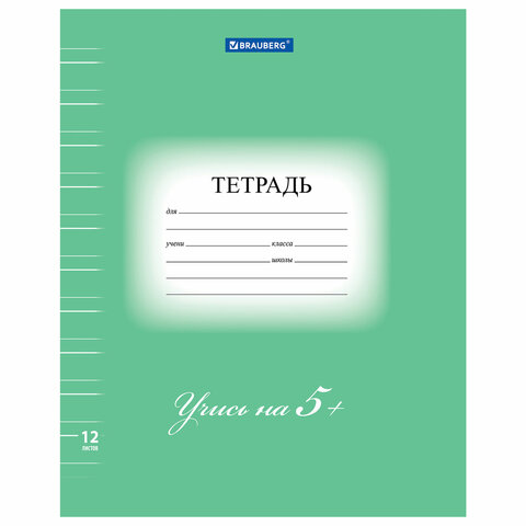 Тетрадь 12 л. BRAUBERG ЭКО "5-КА", узкая линия, обложка плотная Тетрадь 12 л. BRAUBERG ЭКО "5-КА", узкая линия, обложка плотная