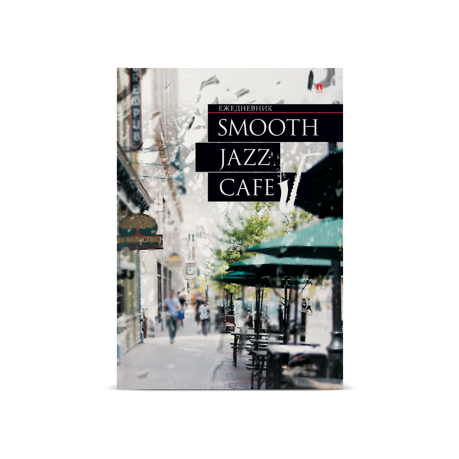 ЕЖЕДНЕВНИК -А5 ГЛЯН.КЛ."JAZZ CAFE" ЕЖЕДНЕВНИК -А5 ГЛЯН.КЛ."JAZZ CAFE"