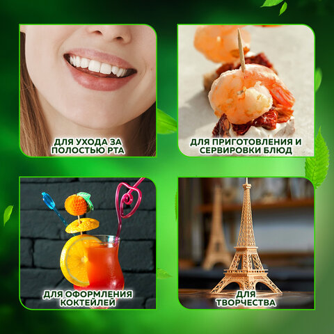 Зубочистки деревянные LAIMA, КОМПЛЕКТ 1000 штук, в индивидуальной бумажной