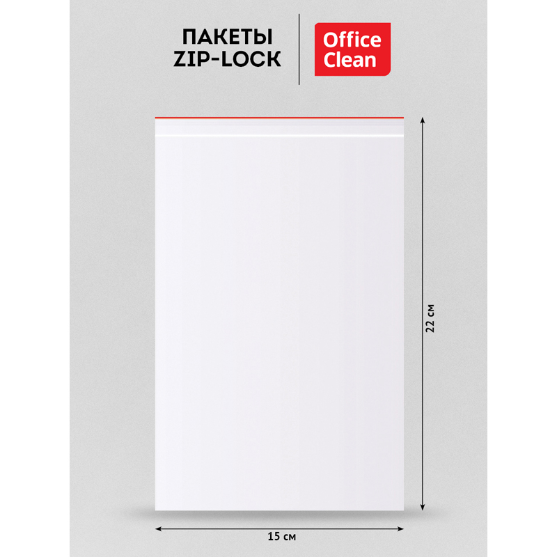 Пакеты с замком "Zip Lock" (100шт.) OfficeClean,150*220мм, ПВД,