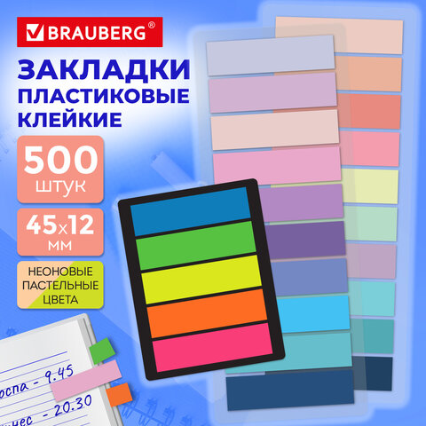 Закладки клейкие пастельные и неоновые BRAUBERG НАБОР 500 штук (25 цветов х 20 Закладки клейкие пастельные и неоновые BRAUBERG НАБОР 500 штук (25 цветов х 20