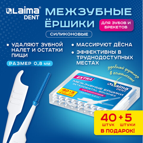 Межзубные ершики 0,8 мм силиконовые "40 + 5 шт. в подарок!", в боксе,