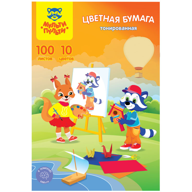 Цветная бумага A4, Мульти-Пульти, 100л., 10цв., тонированная, в термоусадке, Цветная бумага A4, Мульти-Пульти, 100л., 10цв., тонированная, в термоусадке,