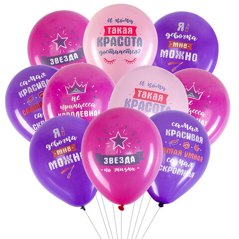 Шары воздушные 30 см с рисунком "Приколы для неё", КОМПЛЕКТ 10 штук,