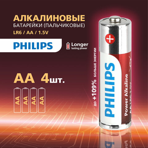 Батарейки алкалиновые "пальчиковые" КОМПЛЕКТ 4 шт., PHILIPS Power