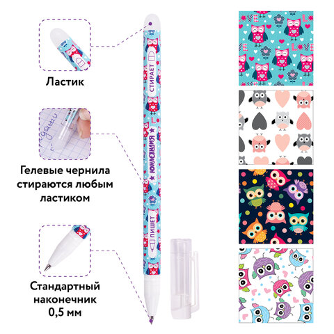 Ручка стираемая гелевая ЮНЛАНДИЯ "Совята", СИНЯЯ, корпус ассорти, узел Ручка стираемая гелевая ЮНЛАНДИЯ "Совята", СИНЯЯ, корпус ассорти, узел