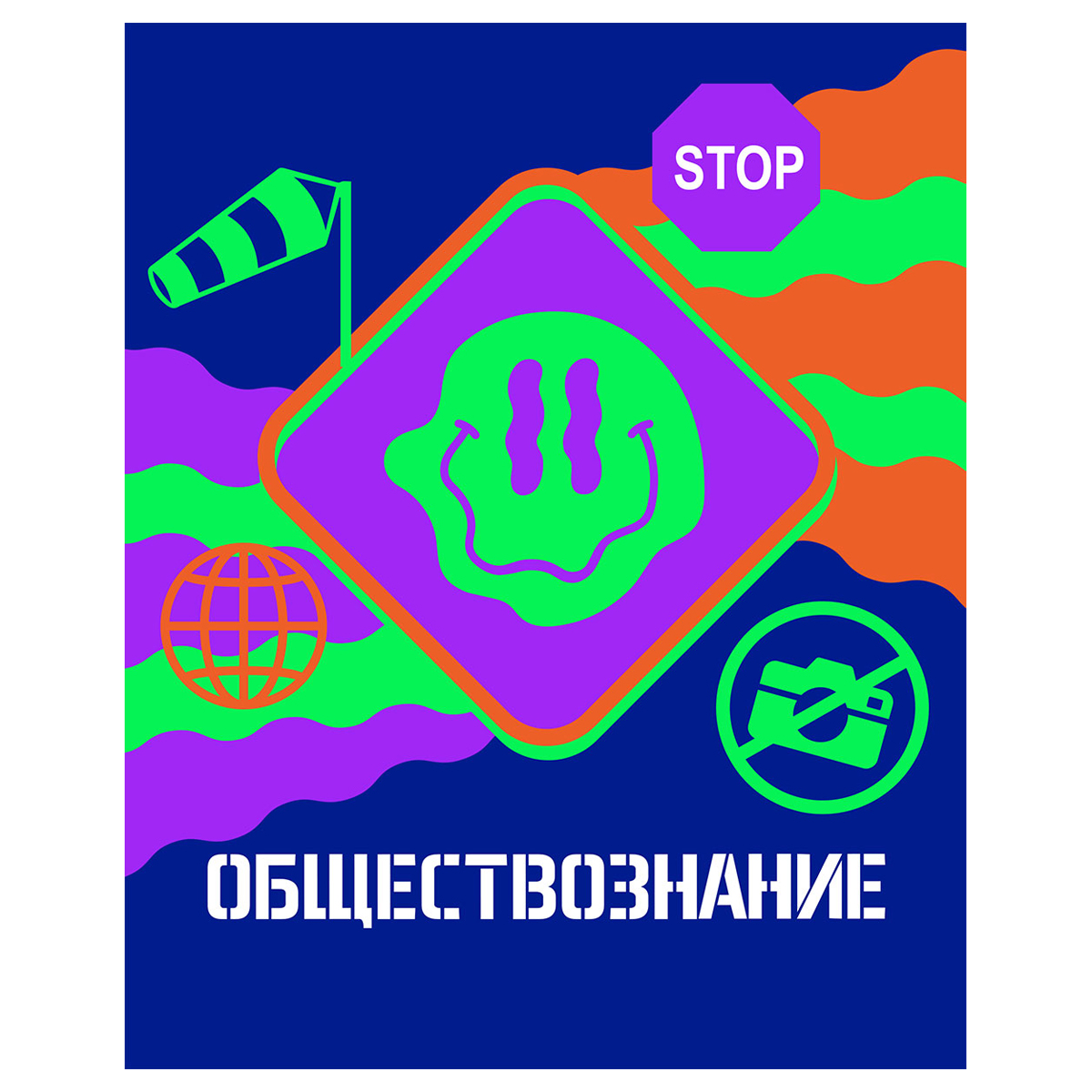 Тетрадь предметная 48л. BG "Неоновые истории" - Обществознание, Тетрадь предметная 48л. BG "Неоновые истории" - Обществознание,