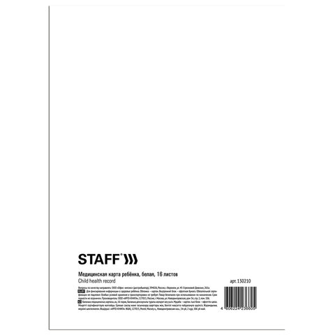 Медицинская карта ребёнка (Форма № 026/у-2000), А4, (198х278 мм), 16 л., STAFF,