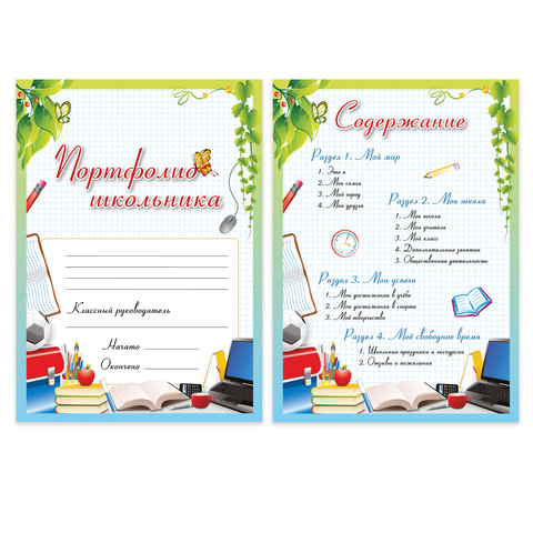 Листы-вкладыши для портфолио школьника, 14 разделов, 16 листов, "Любимая Листы-вкладыши для портфолио школьника, 14 разделов, 16 листов, "Любимая