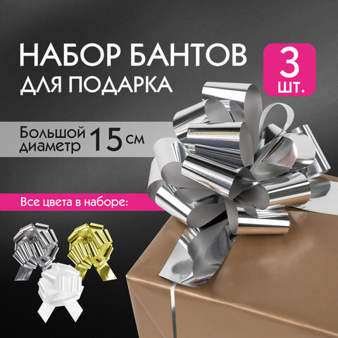 Бант-шар d = 15 см для подарка, НАБОР 3 шт., цвета металл серебристый, металл Бант-шар d = 15 см для подарка, НАБОР 3 шт., цвета металл серебристый, металл