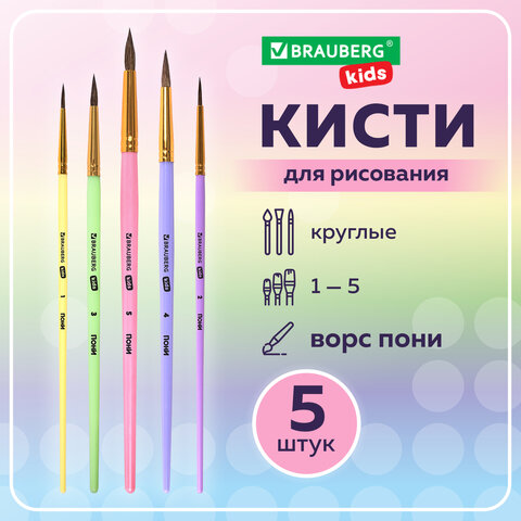 Кисти ПОНИ набор 5 шт. (круглые № 1, 2, 3,4, 5), блистер, BRAUBERG KIDS, 201072 Кисти ПОНИ набор 5 шт. (круглые № 1, 2, 3,4, 5), блистер, BRAUBERG KIDS, 201072