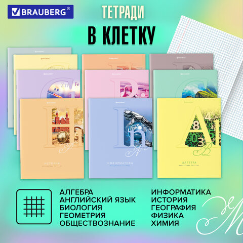 Тетради предметные, КОМПЛЕКТ 12 ПРЕДМЕТОВ, ПАСТЕЛЬНАЯ, 48 листов, обложка Тетради предметные, КОМПЛЕКТ 12 ПРЕДМЕТОВ, ПАСТЕЛЬНАЯ, 48 листов, обложка