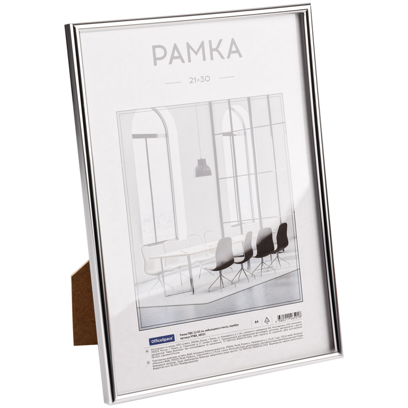 Рамка ПВХ 21*30см, OfficeSpace, небьющееся стекло, серебро Рамка ПВХ 21*30см, OfficeSpace, небьющееся стекло, серебро