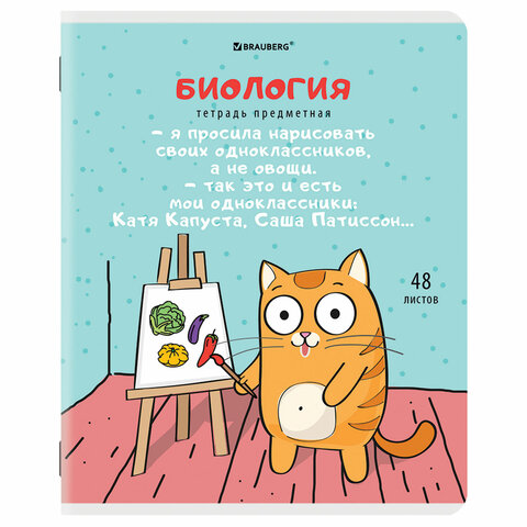 Тетрадь предметная "КОТ-ЭНТУЗИАСТ" 48 л., TWIN-лак, БИОЛОГИЯ, клетка, Тетрадь предметная "КОТ-ЭНТУЗИАСТ" 48 л., TWIN-лак, БИОЛОГИЯ, клетка,