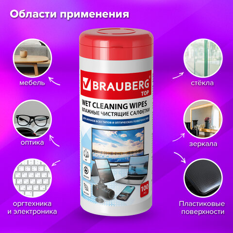 Салфетки для экранов всех типов и оптики BRAUBERG ТОП, 13х17 см, туба 100 шт., Салфетки для экранов всех типов и оптики BRAUBERG ТОП, 13х17 см, туба 100 шт.,