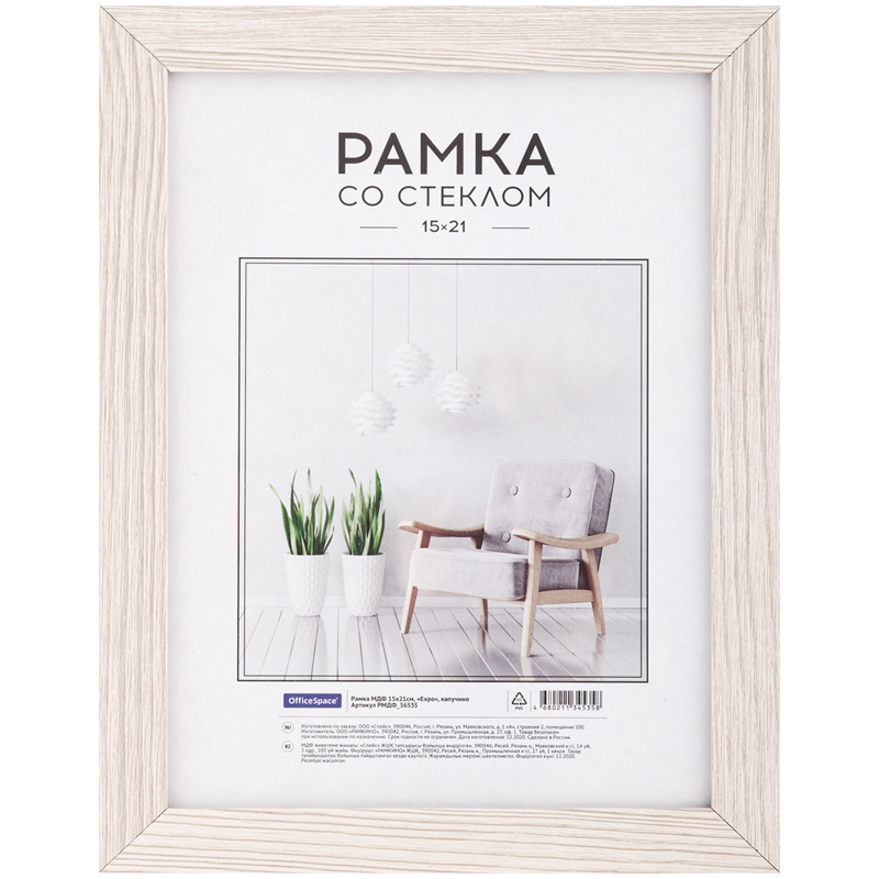 "Рамка МДФ 15*21см, OfficeSpace ""Expo"", "Рамка МДФ 15*21см, OfficeSpace ""Expo"",