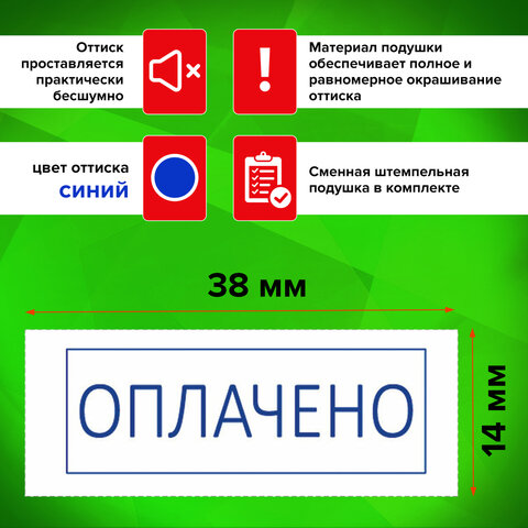 Штамп стандартный STAFF "ОПЛАЧЕНО", оттиск 38х14 мм, "Printer Штамп стандартный STAFF "ОПЛАЧЕНО", оттиск 38х14 мм, "Printer