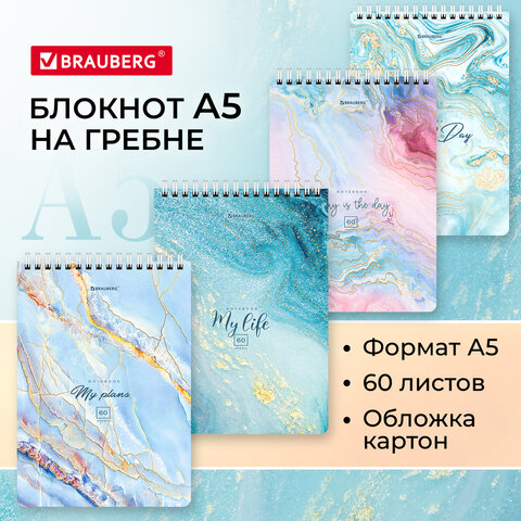 Блокнот А5 (146х206 мм), 60 л., гребень, картон, клетка, BRAUBERG, Блокнот А5 (146х206 мм), 60 л., гребень, картон, клетка, BRAUBERG,