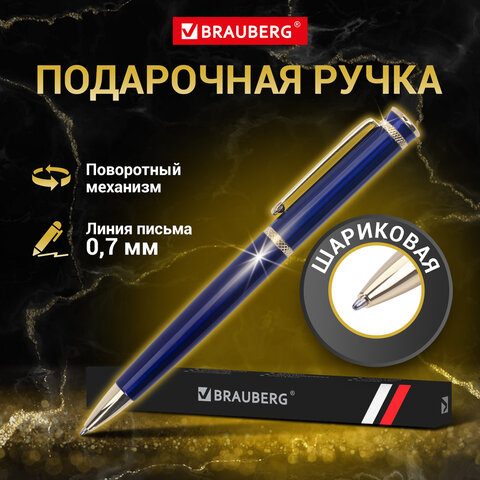 Ручка бизнес-класса шариковая BRAUBERG "Perfect Blue", корпус синий, Ручка бизнес-класса шариковая BRAUBERG "Perfect Blue", корпус синий,