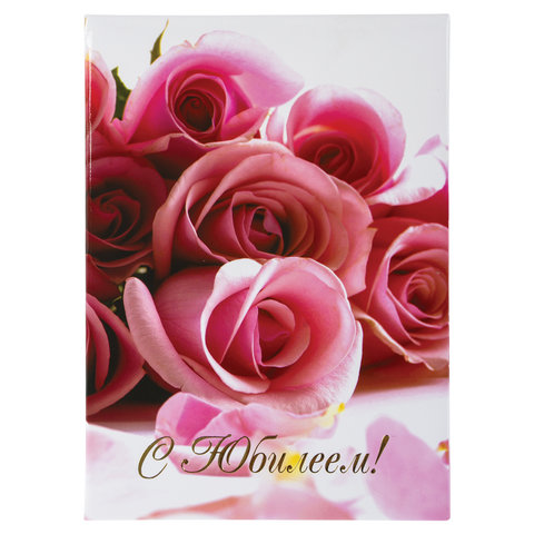 Папка адресная ламинированная "С ЮБИЛЕЕМ!", формат А4, розы, Папка адресная ламинированная "С ЮБИЛЕЕМ!", формат А4, розы,