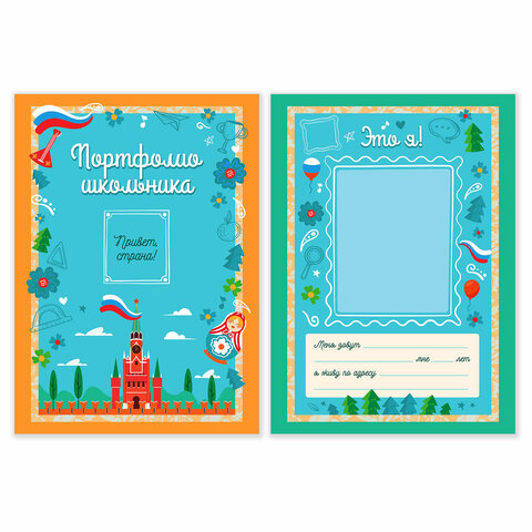 Листы-вкладыши для портфолио ШКОЛЬНИКА, 14 разделов, 16 листов, "Я