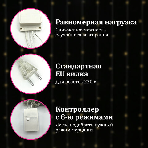 Электрогирлянда-занавес комнатная "Штора" 3х2 м, 144 LED, теплый белый Электрогирлянда-занавес комнатная "Штора" 3х2 м, 144 LED, теплый белый