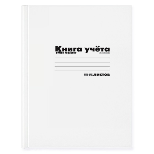 КНИГА УЧЕТА А4 96 Л. КЛ. КАРТ.ОБЛ. "БЕЛАЯ" КНИГА УЧЕТА А4 96 Л. КЛ. КАРТ.ОБЛ. "БЕЛАЯ"