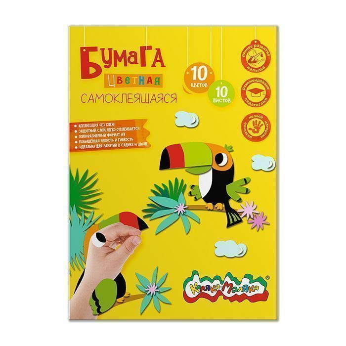 Бумага цветная самоклеящ. Каляка-Маляка 10 л. 10 цв. А4 210х297 мм в папке Бумага цветная самоклеящ. Каляка-Маляка 10 л. 10 цв. А4 210х297 мм в папке