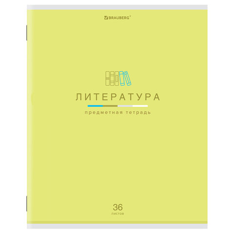 Тетрадь предметная "МИР ЗНАНИЙ" 36 л., обложка мелованная бумага, Тетрадь предметная "МИР ЗНАНИЙ" 36 л., обложка мелованная бумага,