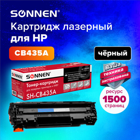 Картридж лазерный SONNEN (SH-CB435A) для HP LaserJet P1002/02W/05/06/07/08/09, Картридж лазерный SONNEN (SH-CB435A) для HP LaserJet P1002/02W/05/06/07/08/09,