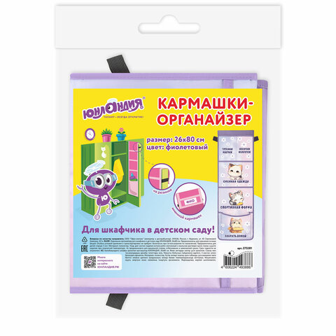 Кармашки-органайзер в шкафчик для детского сада ЮНЛАНДИЯ, увеличенный размер, Кармашки-органайзер в шкафчик для детского сада ЮНЛАНДИЯ, увеличенный размер,