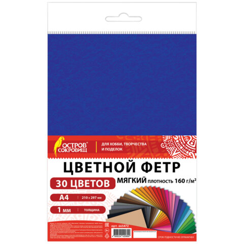 Фетр мягкий А4, 1 мм, 30 листов, 30 цветов, плотность 160 г/м2, ОСТРОВ СОКРОВИЩ, Фетр мягкий А4, 1 мм, 30 листов, 30 цветов, плотность 160 г/м2, ОСТРОВ СОКРОВИЩ,