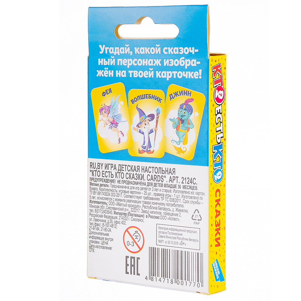Игра детская настольная "Кто есть кто сказки. Cards" Игра детская настольная "Кто есть кто сказки. Cards"