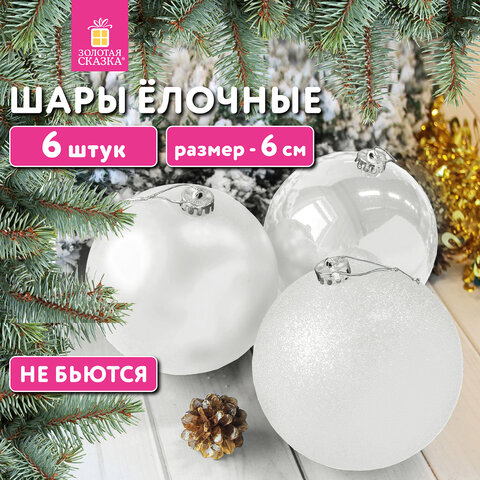 Шары ёлочные 6 шт., 6 см, "Trio", пластик, БЕЛЫЕ (глянец, матовый, Шары ёлочные 6 шт., 6 см, "Trio", пластик, БЕЛЫЕ (глянец, матовый,