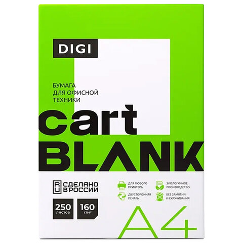 Бумага для цветной лазерной печати А4, ПЛОТНАЯ 160 г/м2, 250 л., CARTBLANK DIGI,