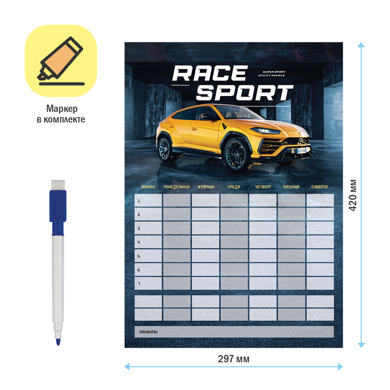 Магнитный планер расписание уроков с маркером А3 ArtSpace "Пиши-Стирай. Магнитный планер расписание уроков с маркером А3 ArtSpace "Пиши-Стирай.