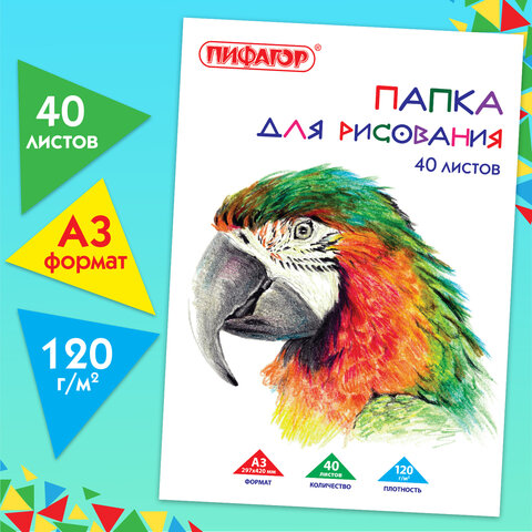 Папка для рисования БОЛЬШОГО ФОРМАТА А3, 40 л., 120 г/м2, ПИФАГОР, 297х420 мм, Папка для рисования БОЛЬШОГО ФОРМАТА А3, 40 л., 120 г/м2, ПИФАГОР, 297х420 мм,
