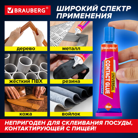 Клей контактный универсальный BRAUBERG EXTRA 30 мл прочный, блистер, 608106, Клей контактный универсальный BRAUBERG EXTRA 30 мл прочный, блистер, 608106,