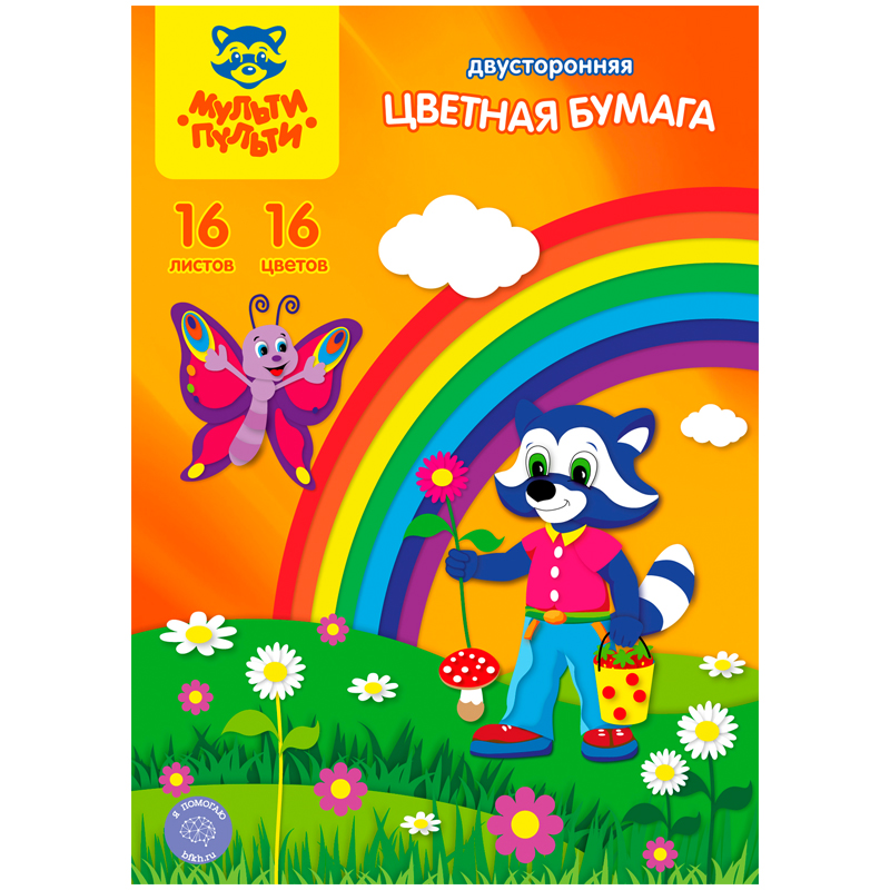 Цветная бумага двусторонняя A4, Мульти-Пульти, 16л., 16цв., в папке Цветная бумага двусторонняя A4, Мульти-Пульти, 16л., 16цв., в папке