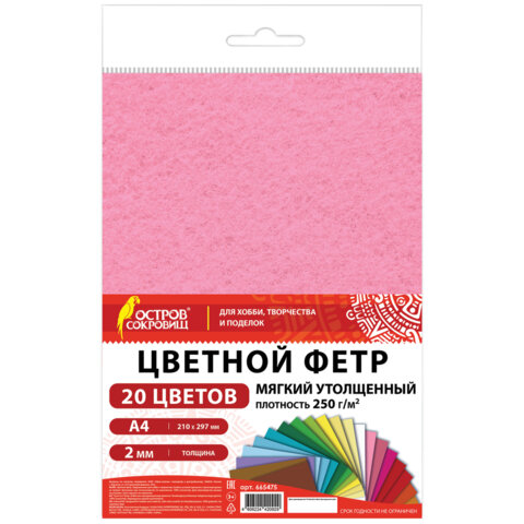 Фетр мягкий утолщенный А4, 2мм, 20л., 20цв., плотность 250 г/м2, ОСТРОВ