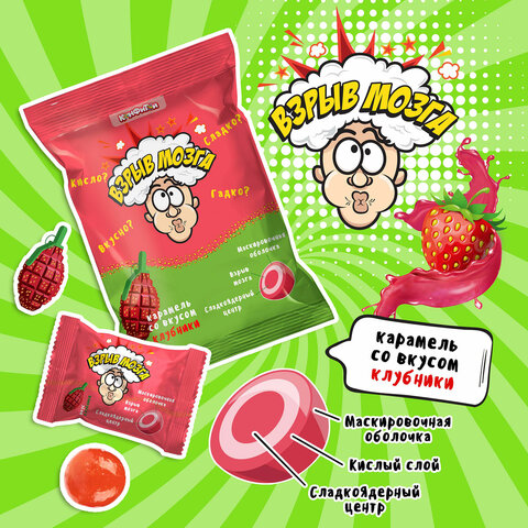 Карамель "ВЗРЫВ МОЗГА" со вкусом клубники 15 г, 5 конфет в пакете,