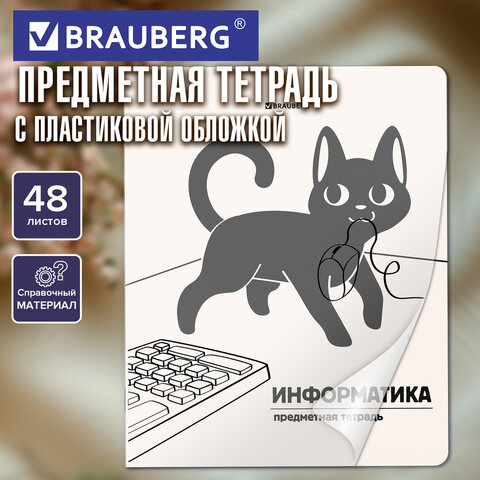 Тетрадь предметная КОТ-НЕПОСЕДА 48 л., пластиковая обложка, ИНФОРМАТИКА, клетка, Тетрадь предметная КОТ-НЕПОСЕДА 48 л., пластиковая обложка, ИНФОРМАТИКА, клетка,