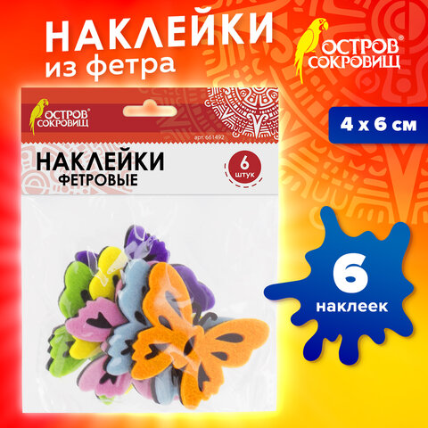 Наклейки из фетра "Бабочки", двухцветные, 6 шт., ассорти, ОСТРОВ Наклейки из фетра "Бабочки", двухцветные, 6 шт., ассорти, ОСТРОВ