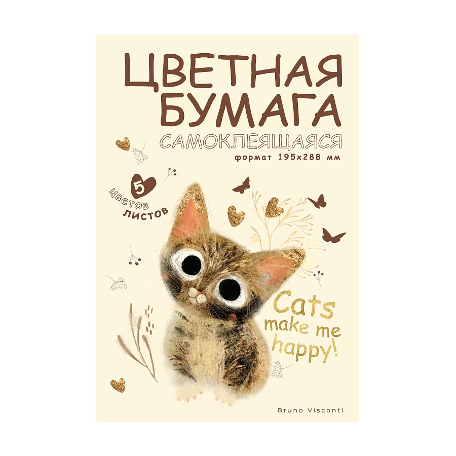 НАБОР ЦВЕТНОЙ САМОКЛ. БУМАГИ "ПРОСТО ЛЮБОВЬ" А4 5ЦВ.5Л. НАБОР ЦВЕТНОЙ САМОКЛ. БУМАГИ "ПРОСТО ЛЮБОВЬ" А4 5ЦВ.5Л.