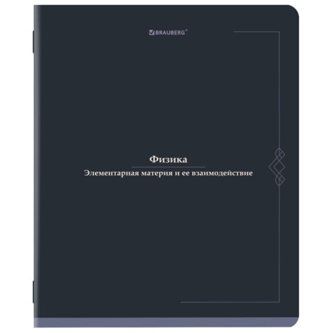 Тетрадь предметная VINTAGE 48 л., SoftTouch, ФИЗИКА, клетка, подсказ, BRAUBERG, Тетрадь предметная VINTAGE 48 л., SoftTouch, ФИЗИКА, клетка, подсказ, BRAUBERG,